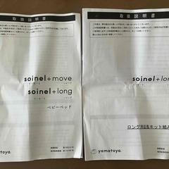 ベビーベッド そいねーる＋longの画像