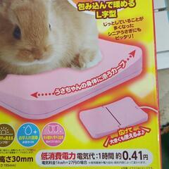ウサギ用寄り添いヒーターの画像
