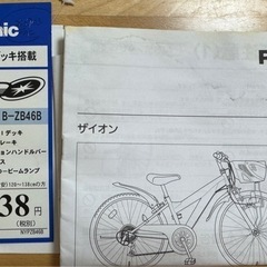 【お取引終了しました】パナソニックザイオン24型6段変速　B-ZB46B  ジュニア自転車（追加写真あり）の画像