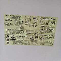 リユースのサカイ栃木店★ジモティ割あり★ SHARP 冷蔵庫 SJ-H12D-S 118L 18年製 動作確認／クリーニング済み TC10474の画像