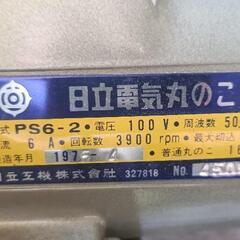 【日立】電気丸のこ　型式PS6-2　中古品ですの画像