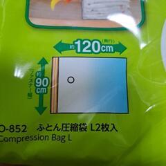 完売。布団圧縮袋(大きめ布団Lサイズ)２枚入りの画像