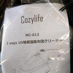 0831-172 Cozylife 布団クリーナー MC-612の画像