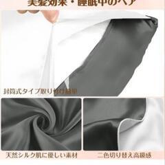 ①新品未使用！シルク 100% 枕カバー 美髪 アイマスク付 ダークグレーの画像