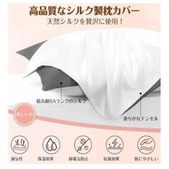 ①新品未使用！シルク 100% 枕カバー 美髪 アイマスク付 ダークグレーの画像