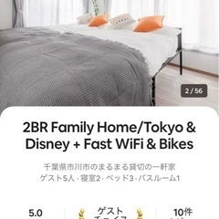民泊清掃　市川市、船橋市周辺の画像