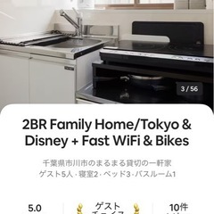 民泊清掃　市川市、船橋市周辺の画像