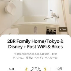 民泊清掃　市川市、船橋市周辺の画像