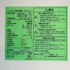 ※ジャンク※冷蔵庫　Yセレクト　2023年製　156L　YRZ-F15J　ヤマダ電機の画像