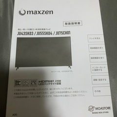 maxzen  TV55型  “ジャンク”の画像