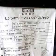 新札幌 ニトリ NITORI 肘付き回転コイル座椅子 ジャック 合皮 フェイクレザー ブラック 幅720x奥行620-1100x高さ690-910mm No.3570の画像