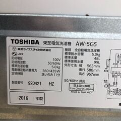 洗濯機 2016年 東芝 6kg AW-6G5 【糸島市内 送料無料】250831-4の画像