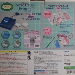 スーパーノートクラブ　プリンター　バンダイ BANDAIの画像