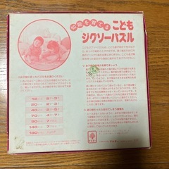 こどもジグソーパズル（9月末で受付終了）の画像