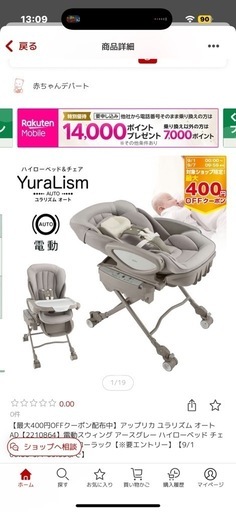 アップリカハイローチェアユラリズムオートAD