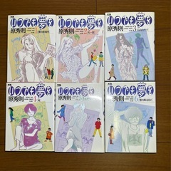 コミック　原秀則　いつでも夢を　全6巻の画像