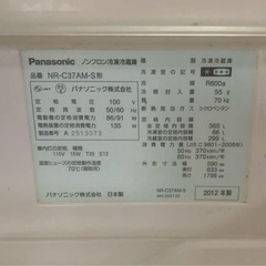 無料 　Panasonic  冷蔵庫 NR-C37AM-S形  2012年製 の画像