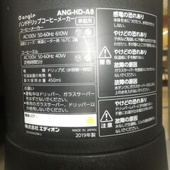 エディオン ハンドドリップコーヒーメーカー 2019年製 ANG-HD-A8【モノ市場東浦店】41の画像