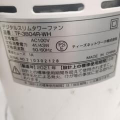 扇風機（リモコン付きスリムタワーファン）の画像
