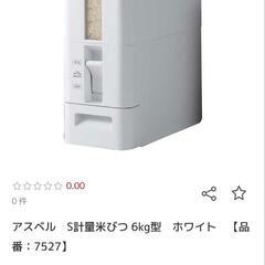 アスベル　時短便利商品　米びつストッカー6kg型　1プッシュ0.5合の画像