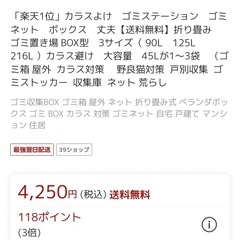 新品･未使用　カラス用ネット  カラス避けゴミ箱  カラス対策　216㍑ の画像