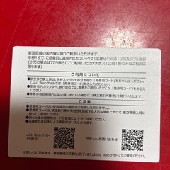  JAL株主優待　1枚の画像