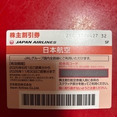  JAL株主優待　1枚の画像