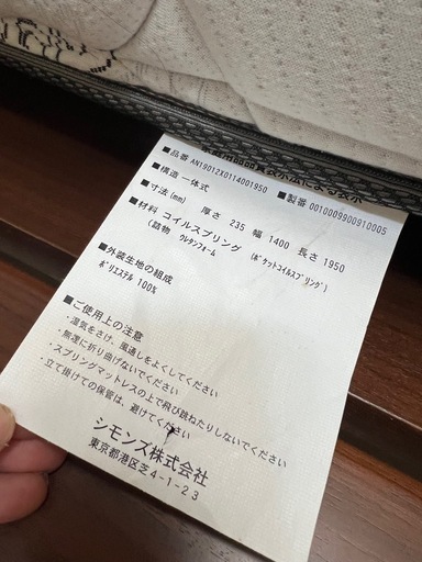 シモンスベッド