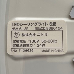 LEDシーリングライト 6畳 ニトリの画像