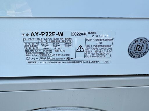 【動作保証あり】SHARP 2022年 2.2kw 6畳用 冷暖房 ルームエアコン AY-P22F プラズマクラスター 自動フィルター清掃 ②【管理KR629】