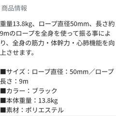 【決まりました！！】ボディーメーカー　トレーニングロープ　9mの画像
