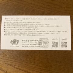 ラグナシア1日パスポート（ナイトプール付）　３枚セットの画像