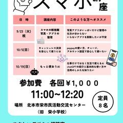 いまさら聞けないスマホ講座