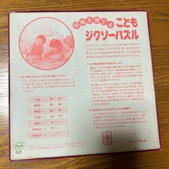 こどもジグソーパズルの画像