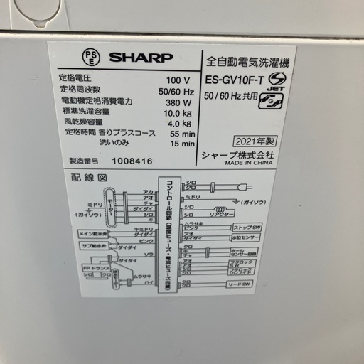 K2508-390 SHARP 洗濯機 10kg ES-GV10F-T 2021年製 毛玉取りカバー欠損 ふろ水ポンプ付き 動作確認済み キズ汚れ有り