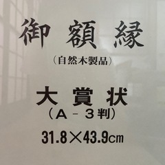 新品　額縁　賞状入れの画像