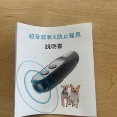 超音波式ドッグリペラーの画像