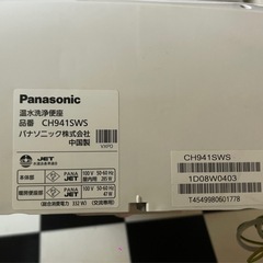 Panasonic∥パナソニック  ビューティ・トワレ CH941SWS [ホワイト] ※2021年製の画像