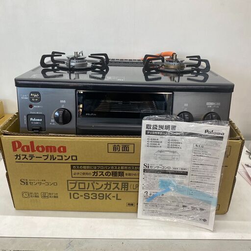店頭引き渡し 中古 paloma パロマ ガステーブル コンロ IC-S39K-L 2024年製