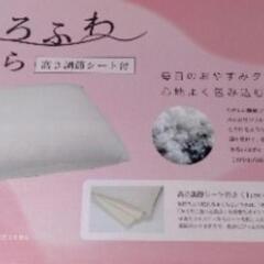 京都西川　atfive 調整可能な枕 の画像