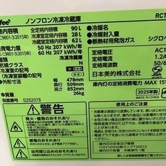 【2025年製　Comfee社製ノンフロン冷凍冷蔵庫】の画像