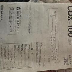 cdx-100の画像