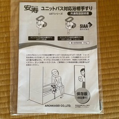 ユニットバス対応浴槽手すり　安寿の画像