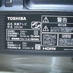 現在商談中で新規問い合わせ中止！2021年製造　東芝３２型　液晶テレビ　中古の画像