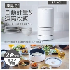R068 ☀️ Panasonic 自動計量IH炊飯器 23年製の美品♪ SR-AX1 遠隔炊飯 全自動⭐ 動作確認済 ⭐ クリーニング済の画像