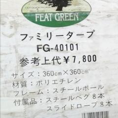 アウトドアに　ファミリータープの画像