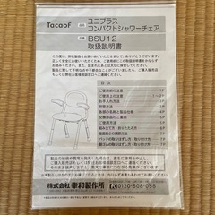 ユニプラス　コンパクトシャワーチェアの画像
