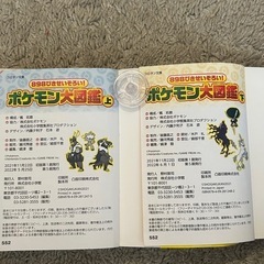 ポケモン図鑑　上下セットの画像