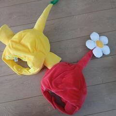ピクミンかぶりもの2つの画像