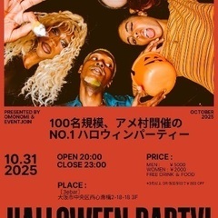 ■100名規模！10/31(金)【イベント割対象】大阪ハロ…